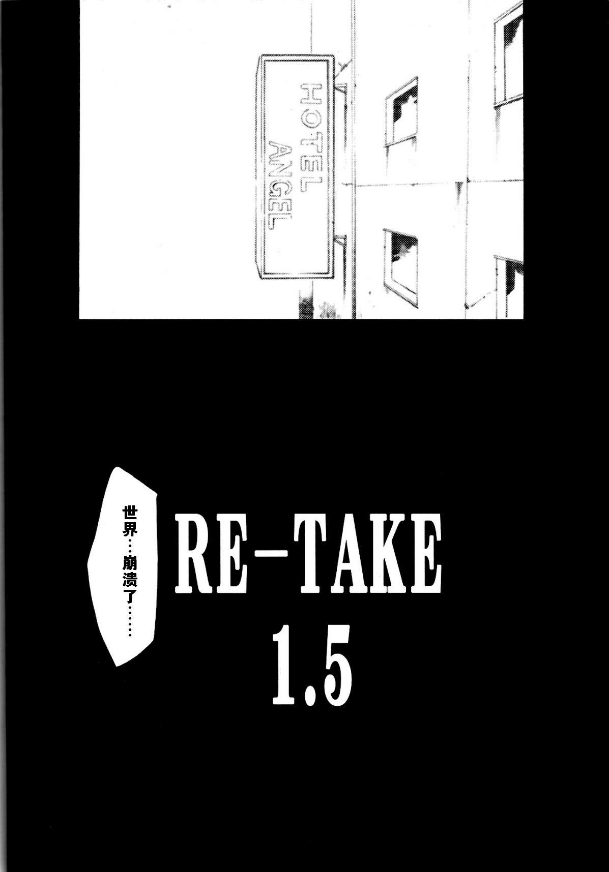 RE-TAKE1.5(C73) [スタジオKIMIGABUCHI (きみまる)]  (新世紀エヴァンゲリオン) [中国翻訳](34页)