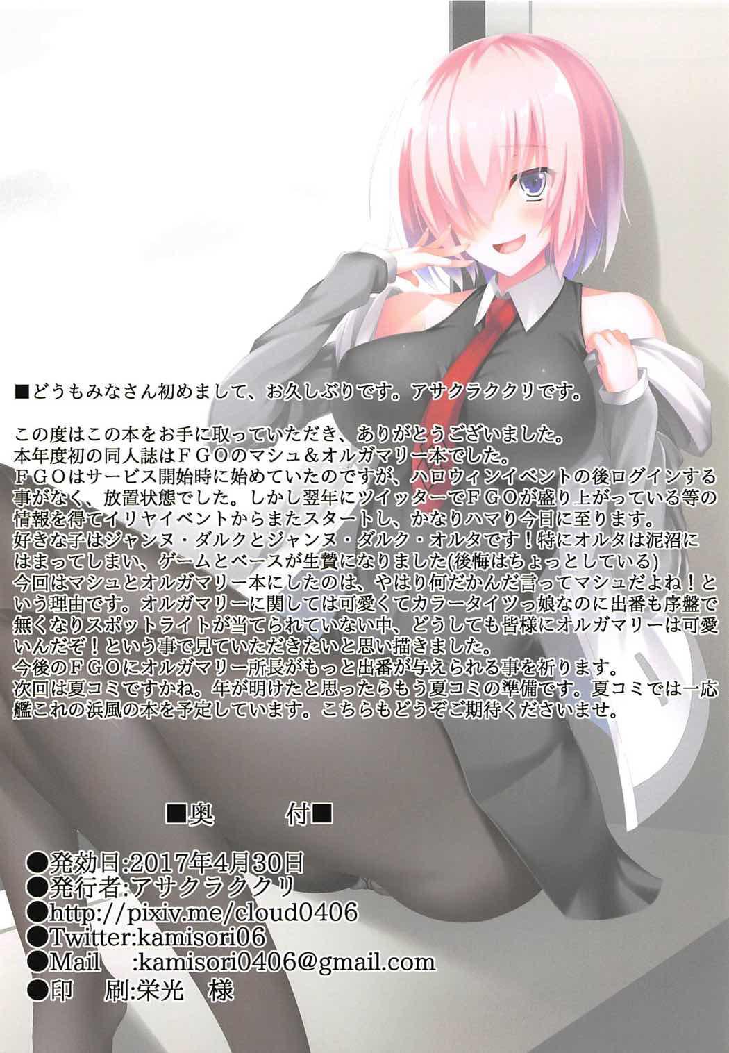 FDO フェイト/ドスケベオーダー(COMIC1☆11) [Small Marron (アサクラククリ)]  (Fate/Grand Order) [中国翻訳](15页)