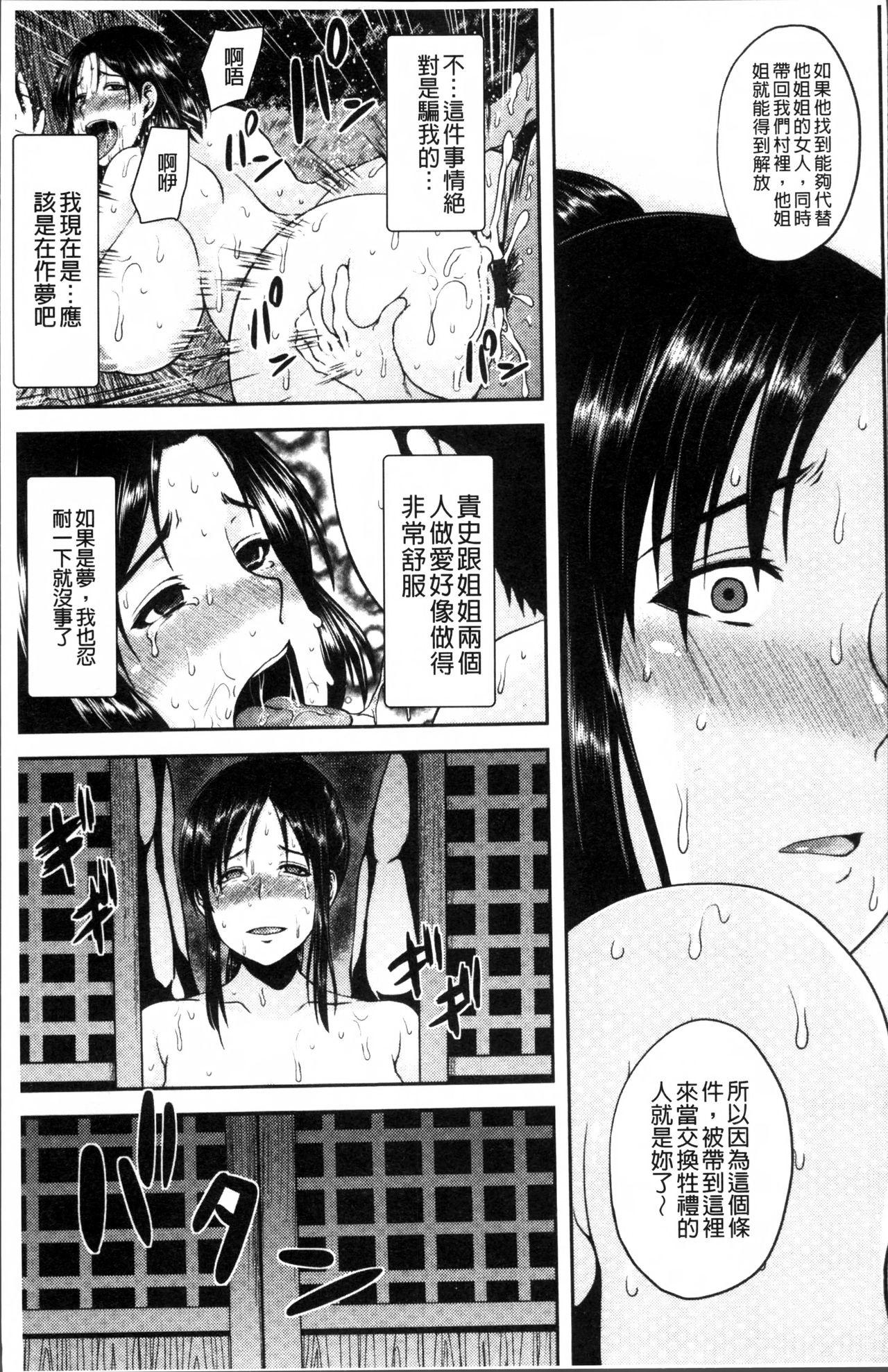 艶妻情事[オジィ]  [中国翻訳](195页)