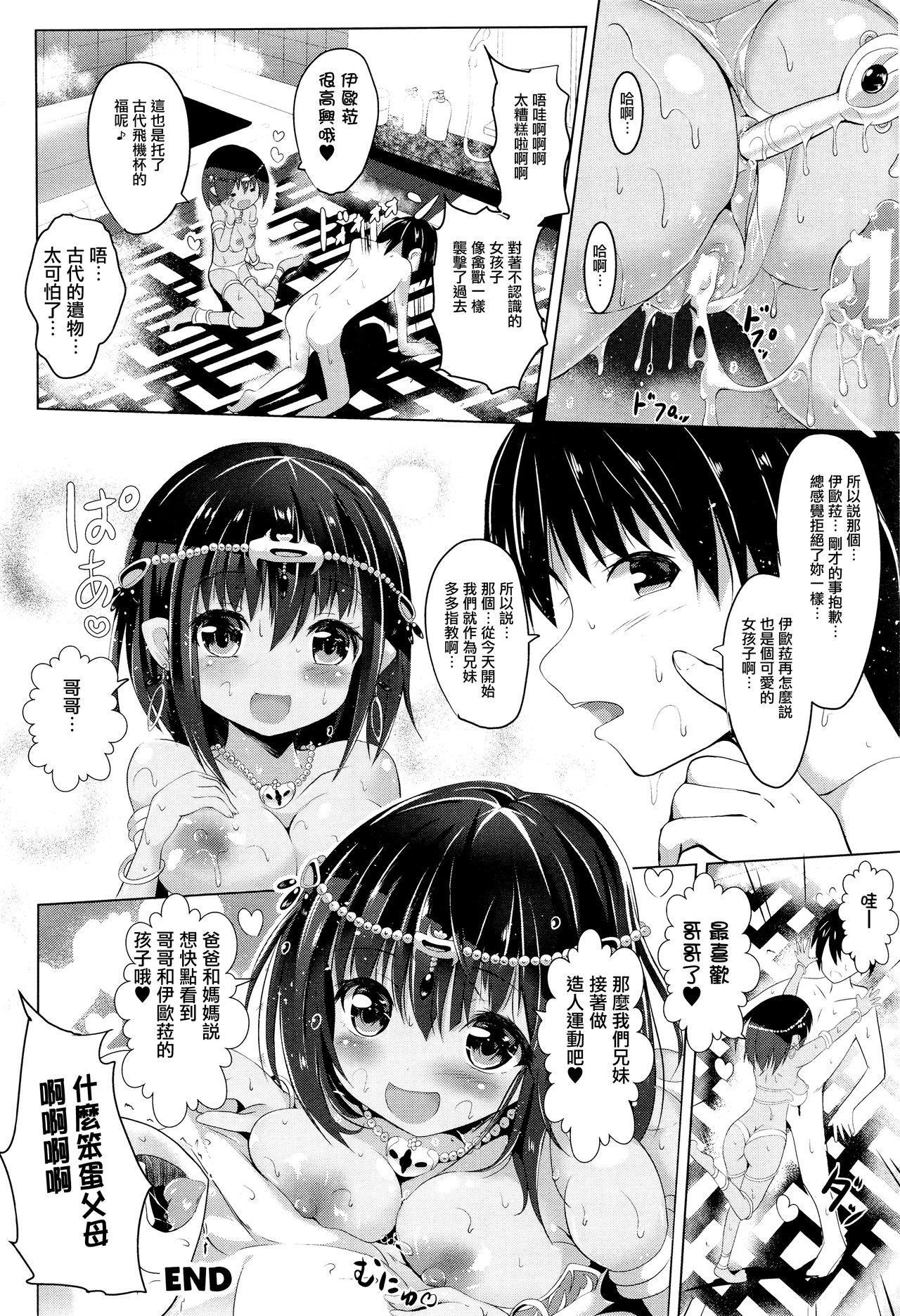 ミイラな妹とエッチな古代のオモチャ♪[すみすず]  (コミックアンリアル 2016年12月号 Vol.64) [中国翻訳](17页)