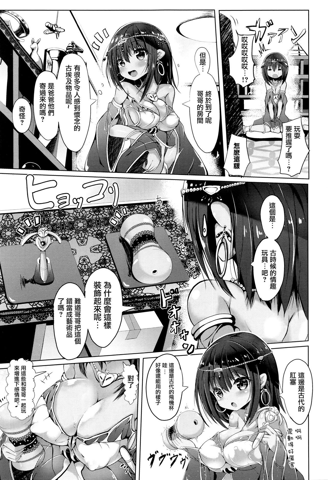 ミイラな妹とエッチな古代のオモチャ♪[すみすず]  (コミックアンリアル 2016年12月号 Vol.64) [中国翻訳](17页)