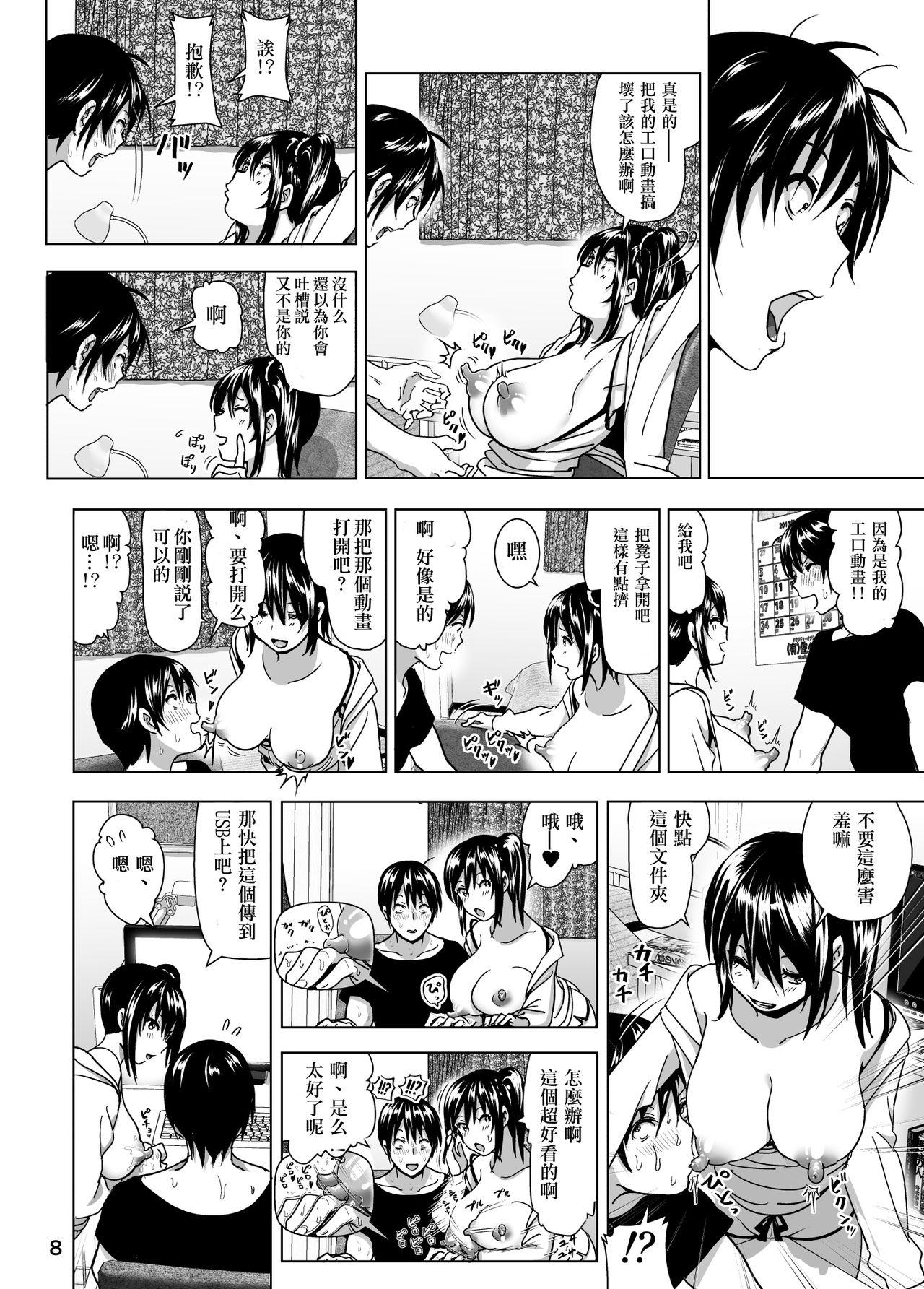 妹のおっぱいがまるだしだった話4[すぺ (なかに)]  [中国翻訳] [無修正] [DL版](35页)