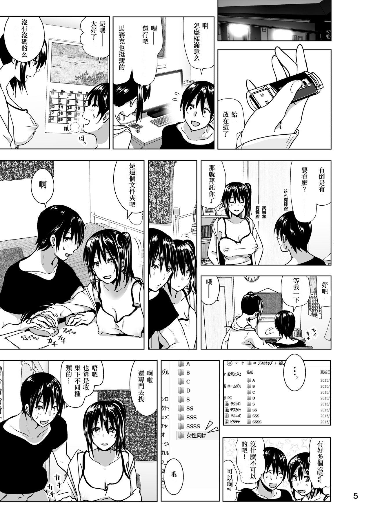 妹のおっぱいがまるだしだった話4[すぺ (なかに)]  [中国翻訳] [無修正] [DL版](35页)