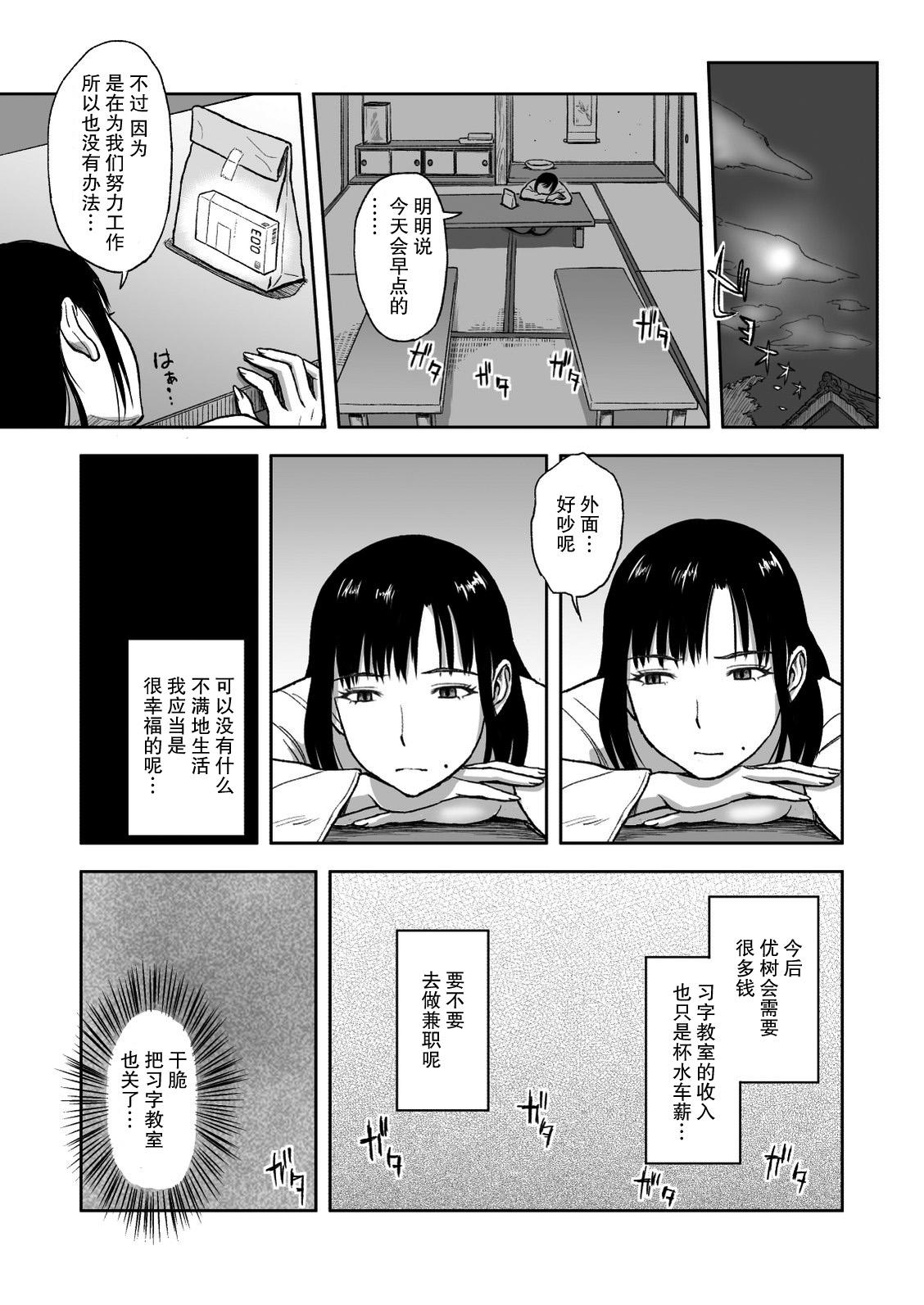 母が大切にしている筆[おちこち亭 (唯乃くしゃみ)]  [中国翻訳] [DL版](36页)