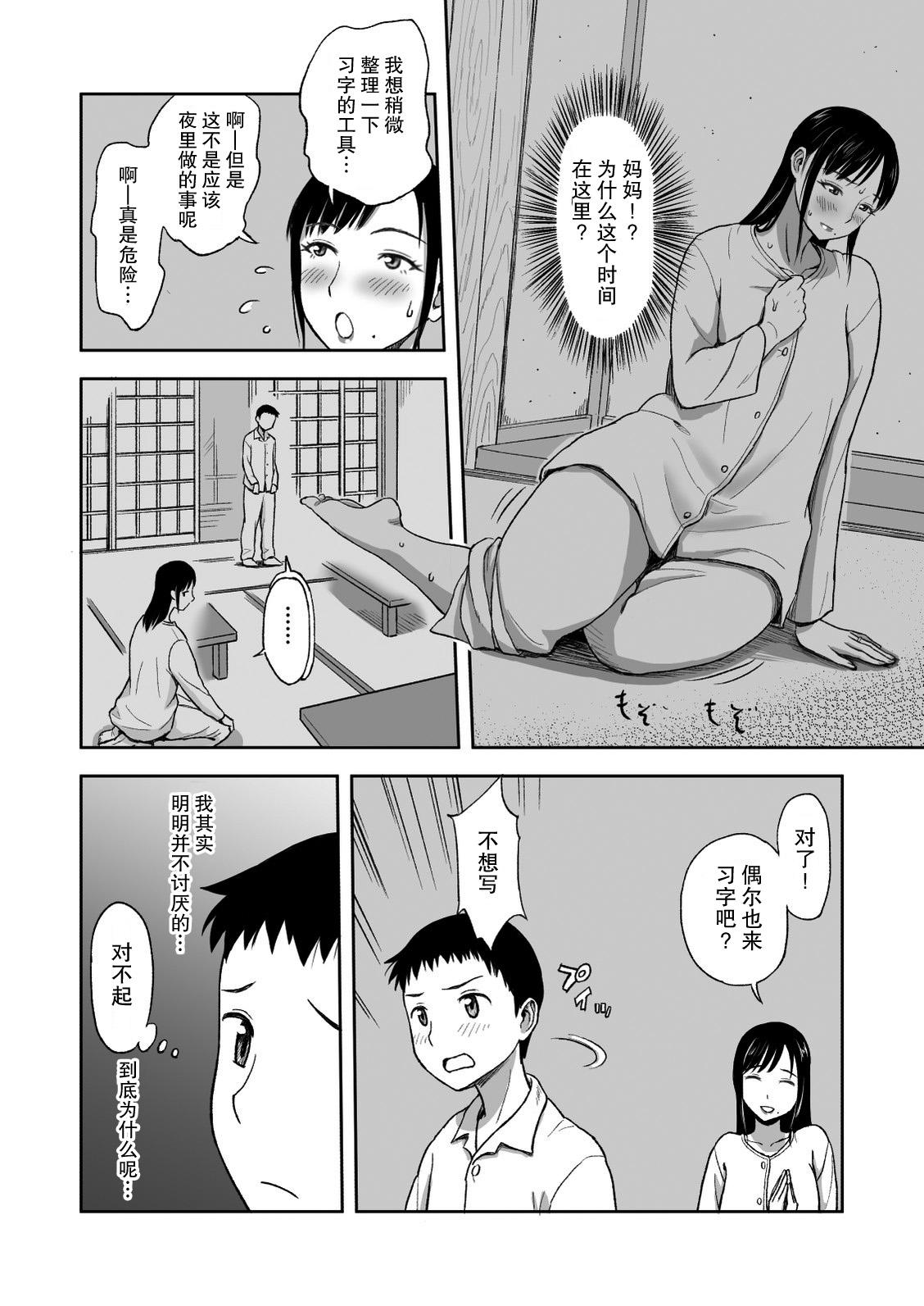 母が大切にしている筆[おちこち亭 (唯乃くしゃみ)]  [中国翻訳] [DL版](36页)