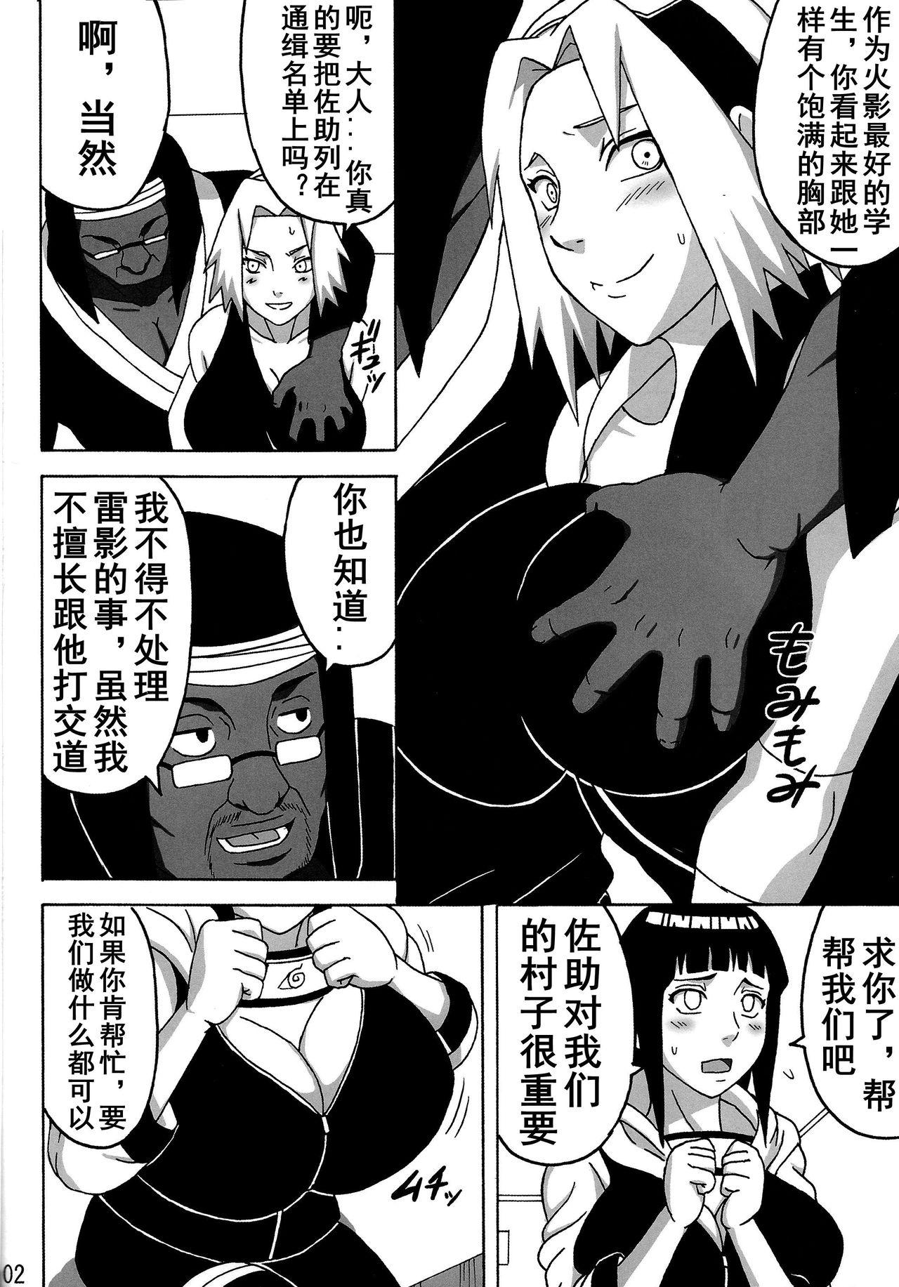 サクヒナ(C87) [NARUHO堂 (なるほど)]  (NARUTO -ナルト-) [中国翻訳](42页)