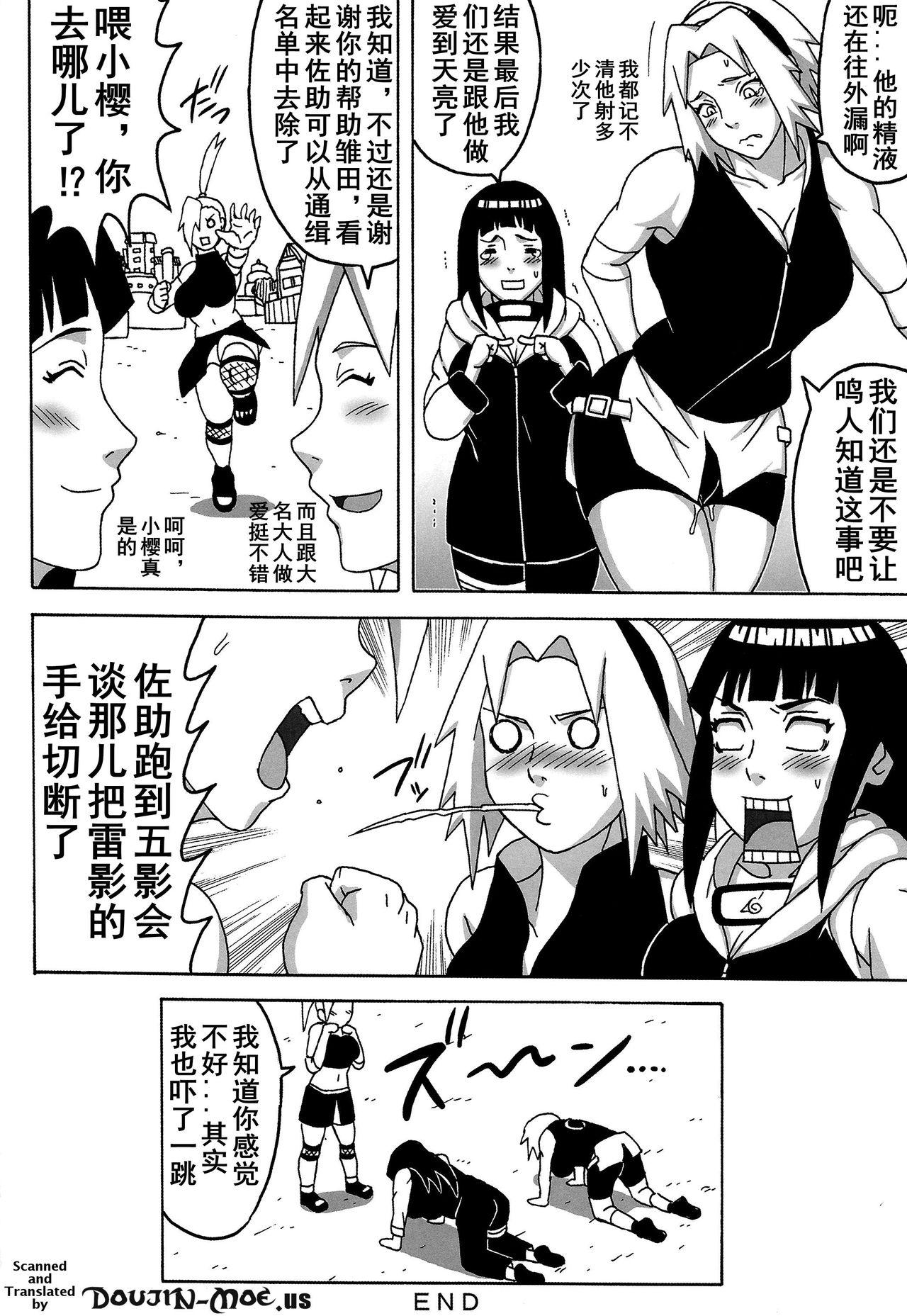 サクヒナ(C87) [NARUHO堂 (なるほど)]  (NARUTO -ナルト-) [中国翻訳](42页)