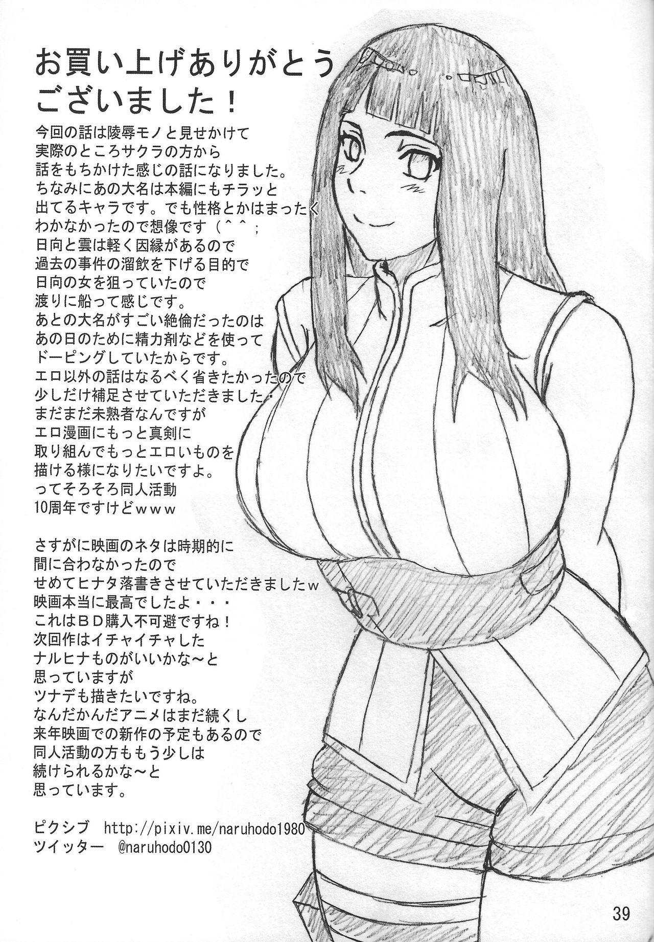 サクヒナ(C87) [NARUHO堂 (なるほど)]  (NARUTO -ナルト-) [中国翻訳](42页)