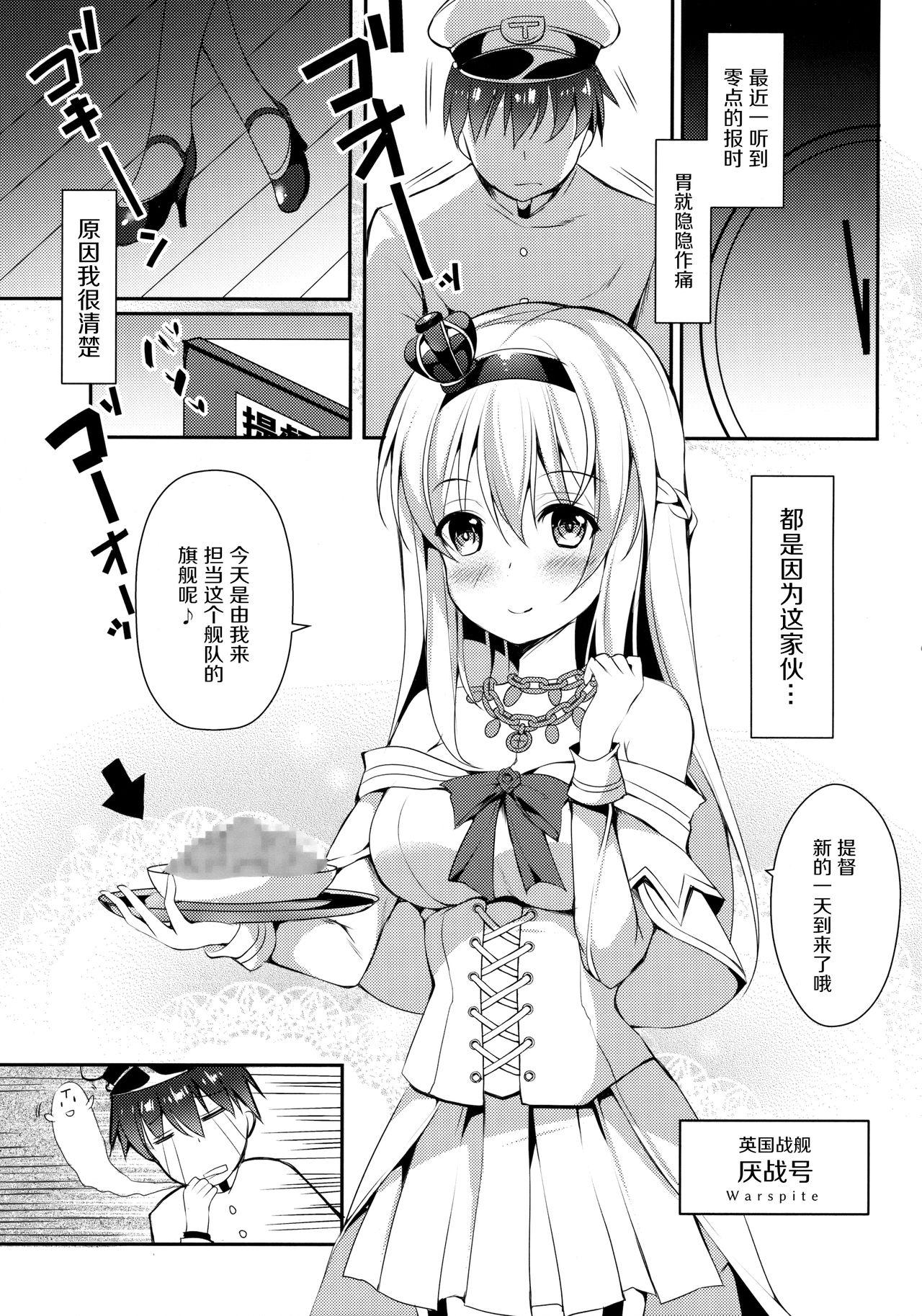 ウォースパイトと手料理(C91) [Apple Effect (紫御)]  (艦隊これくしょん -艦これ-) [中国翻訳](25页)