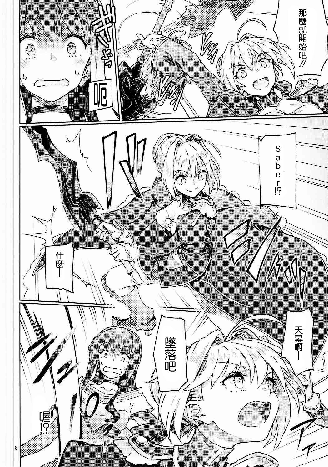 皇帝特権sEXtella(COMIC1☆11) [極彩色 (彩社長)]  (Fate/EXTELLA) [中国翻訳](23页)