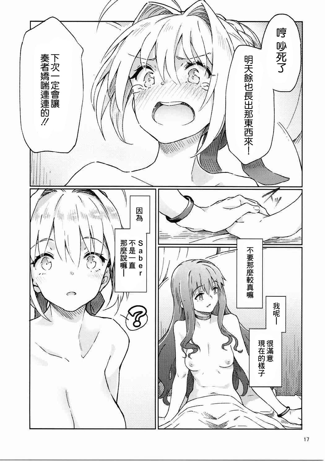 皇帝特権sEXtella(COMIC1☆11) [極彩色 (彩社長)]  (Fate/EXTELLA) [中国翻訳](23页)