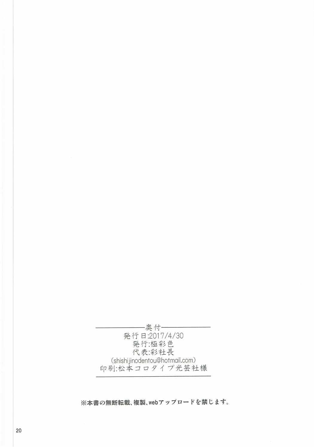 皇帝特権sEXtella(COMIC1☆11) [極彩色 (彩社長)]  (Fate/EXTELLA) [中国翻訳](23页)