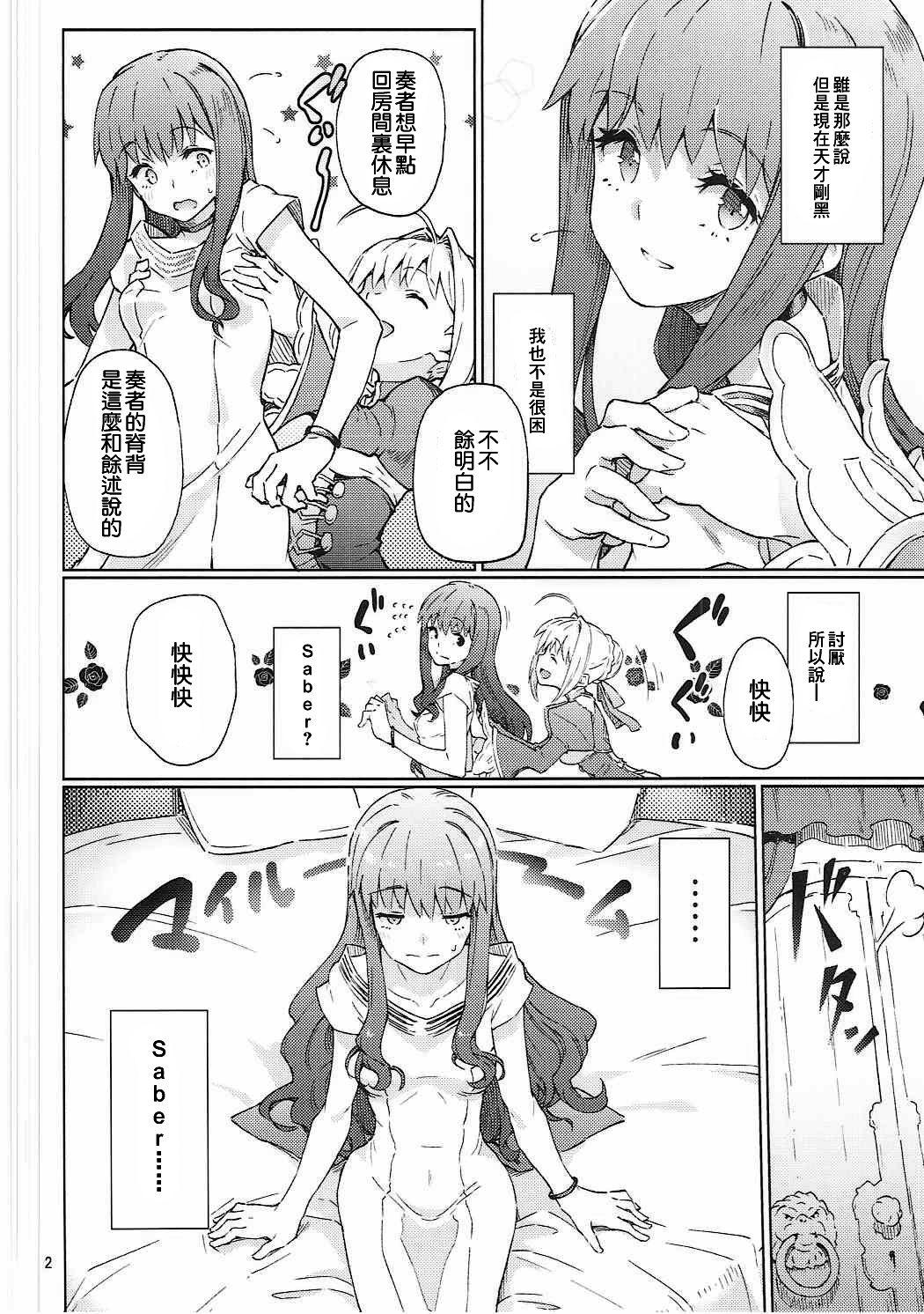 皇帝特権sEXtella(COMIC1☆11) [極彩色 (彩社長)]  (Fate/EXTELLA) [中国翻訳](23页)