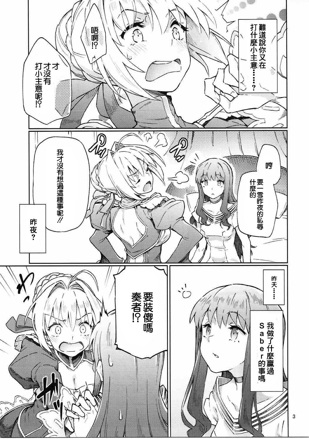 皇帝特権sEXtella(COMIC1☆11) [極彩色 (彩社長)]  (Fate/EXTELLA) [中国翻訳](23页)