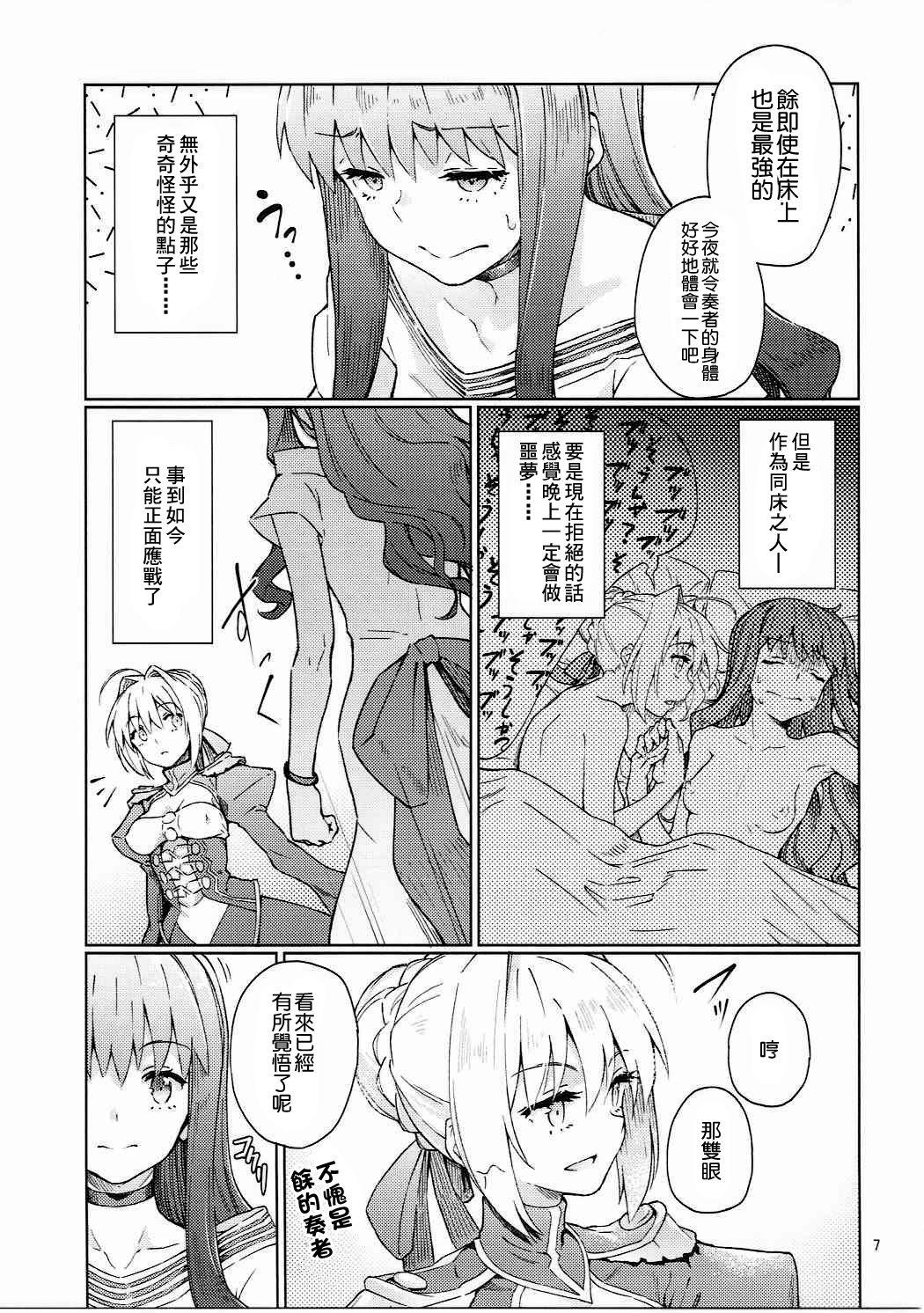 皇帝特権sEXtella(COMIC1☆11) [極彩色 (彩社長)]  (Fate/EXTELLA) [中国翻訳](23页)