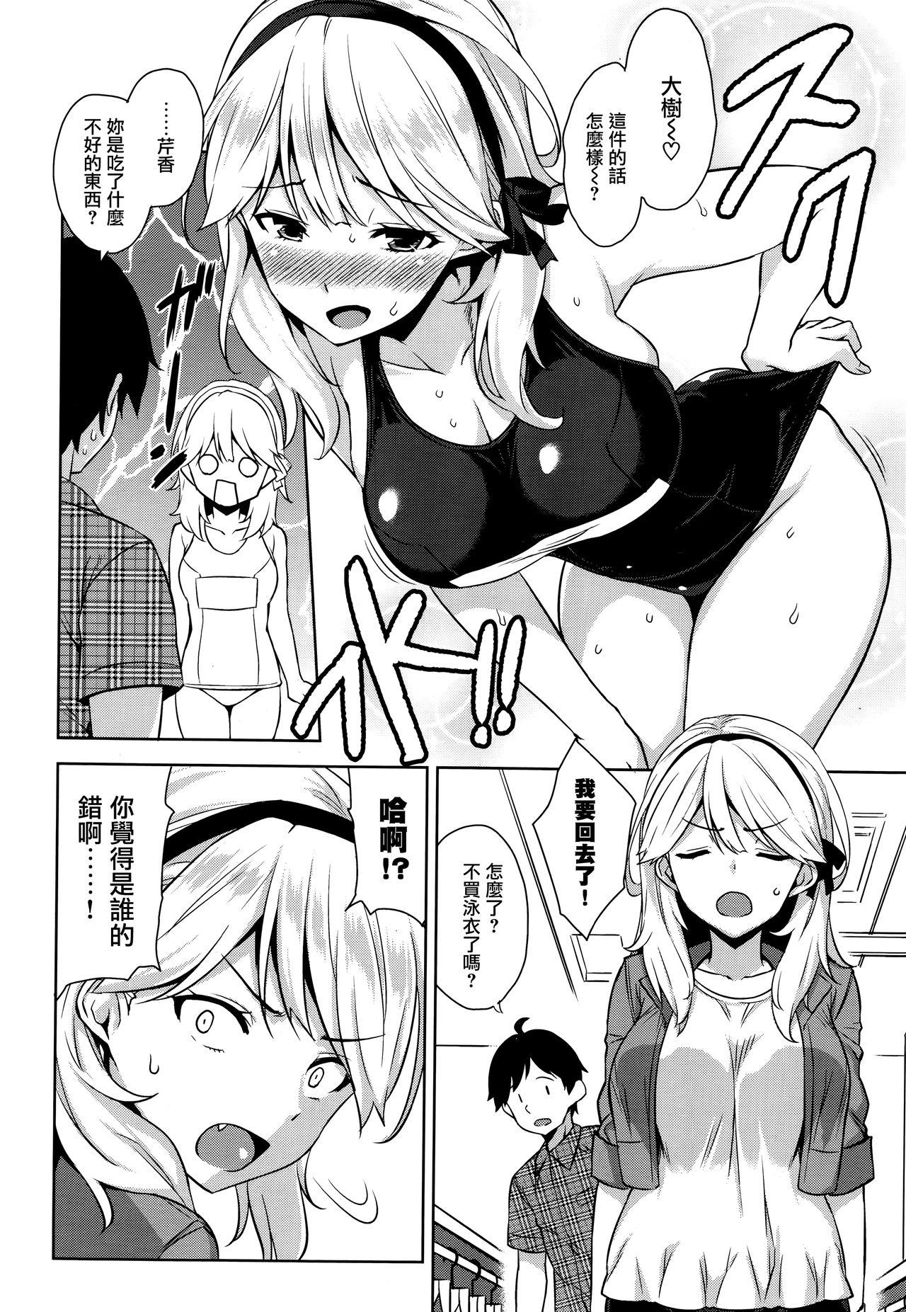 水着のマリョク[神毛物由宇]  (COMIC ペンギンクラブ山賊版 2017年1月号) [中国翻訳](21页)