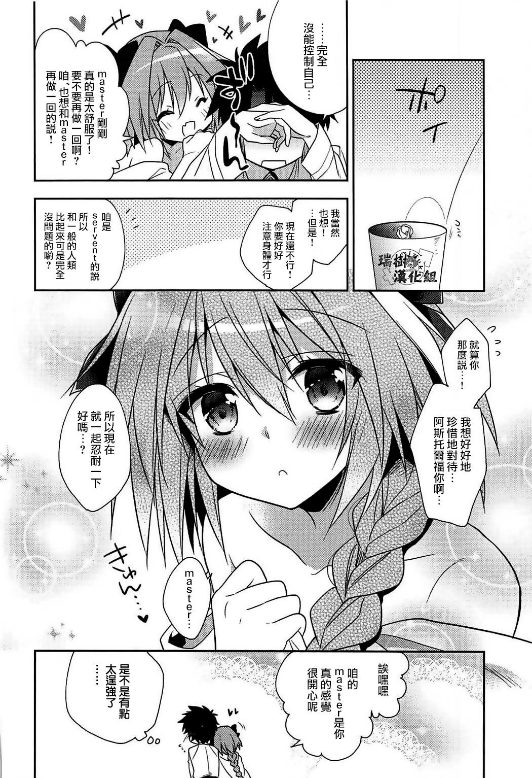 すきすきアストルフォ(COMIC1☆11) [アールカフィ (あいち志保)]  (Fate/Grand Order) [中国翻訳](19页)