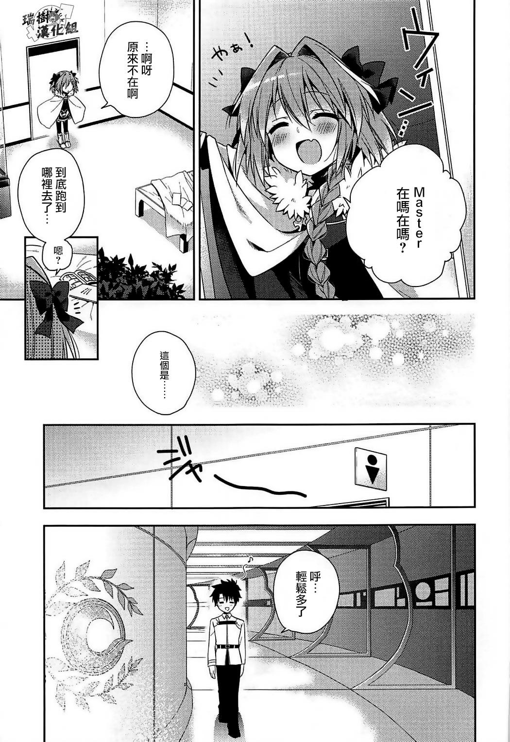 すきすきアストルフォ(COMIC1☆11) [アールカフィ (あいち志保)]  (Fate/Grand Order) [中国翻訳](19页)