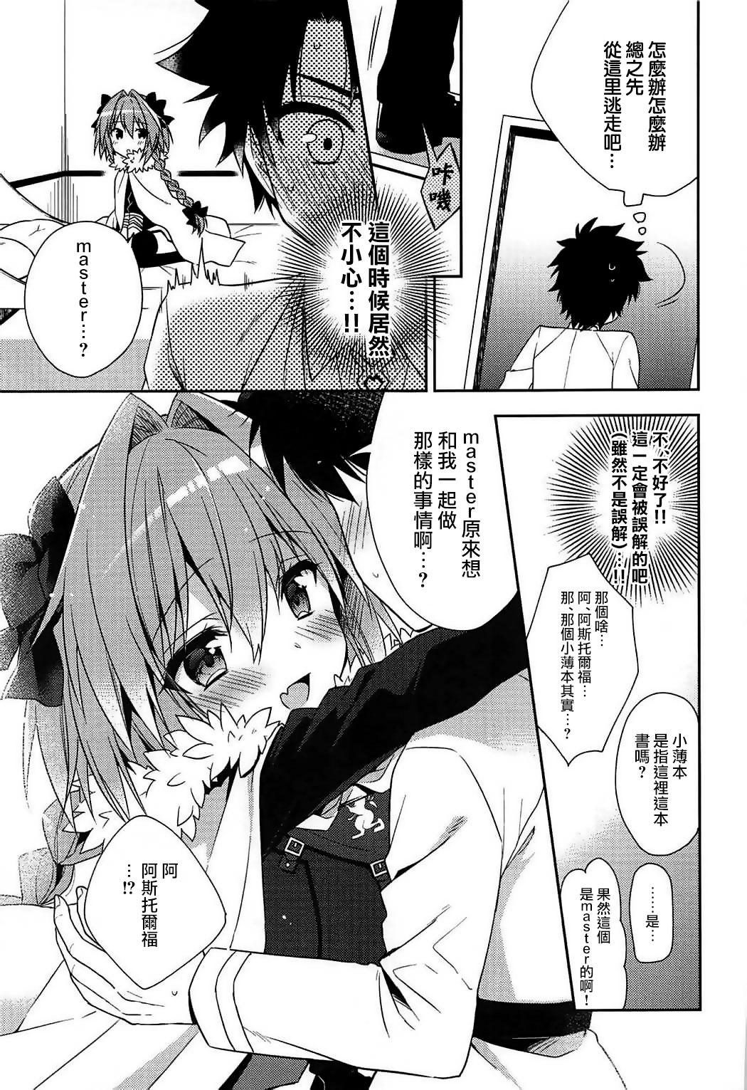 すきすきアストルフォ(COMIC1☆11) [アールカフィ (あいち志保)]  (Fate/Grand Order) [中国翻訳](19页)