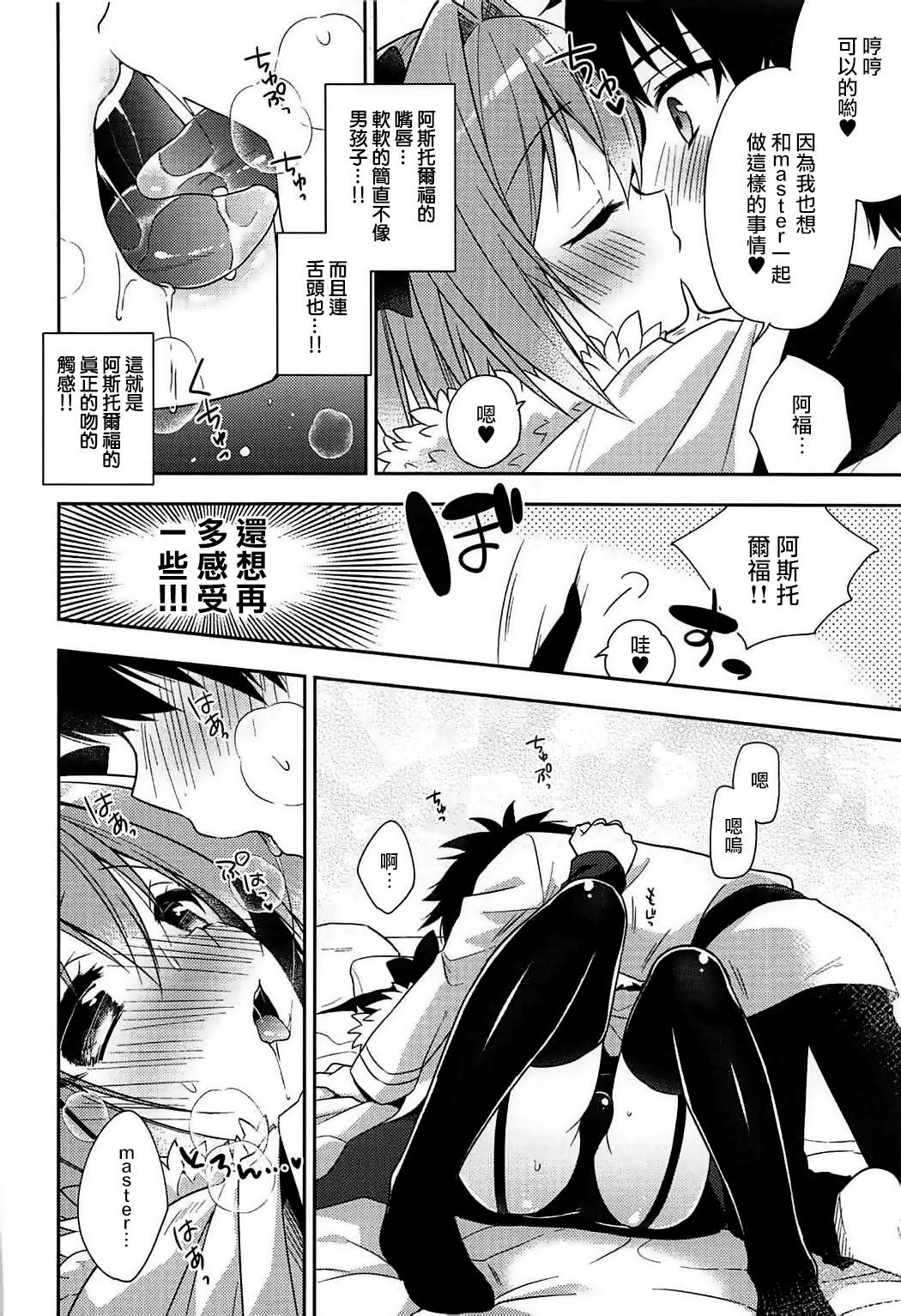 すきすきアストルフォ(COMIC1☆11) [アールカフィ (あいち志保)]  (Fate/Grand Order) [中国翻訳](19页)