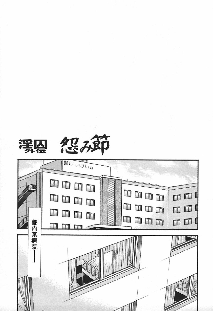 淫囚[近石まさし]  [中国翻訳](168页)