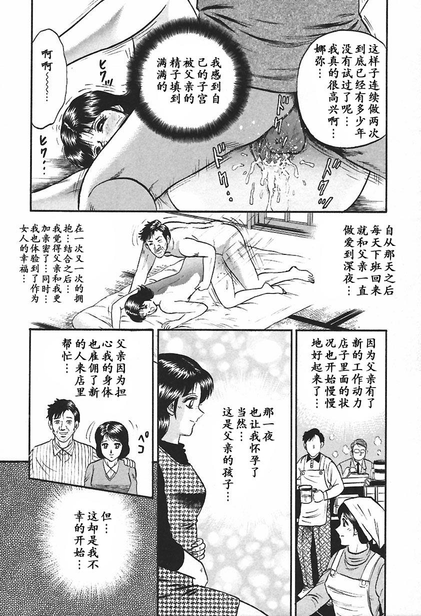 淫囚[近石まさし]  [中国翻訳](168页)