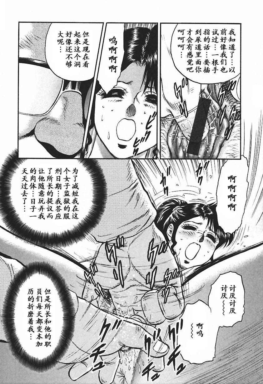 淫囚[近石まさし]  [中国翻訳](168页)