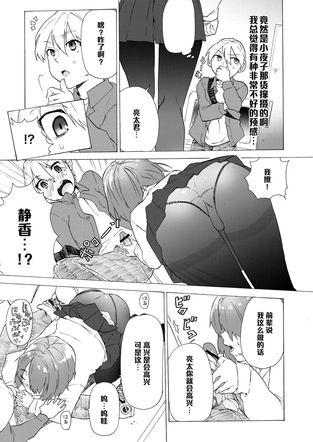 僕の彼女は地味(C79) [Tiramisu (かり)]  [中国翻訳](32页)