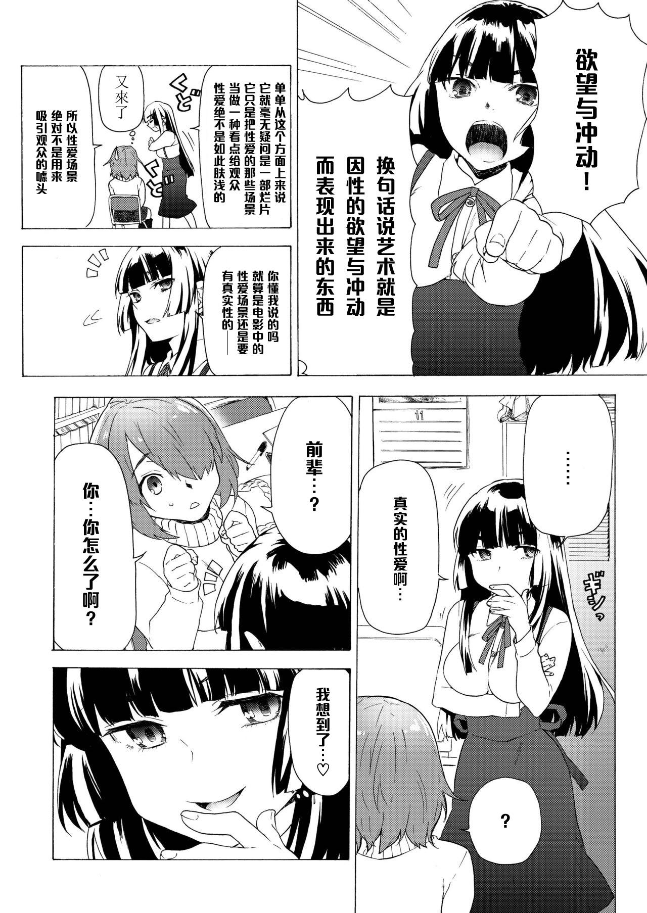 僕の彼女は地味(C79) [Tiramisu (かり)]  [中国翻訳](32页)