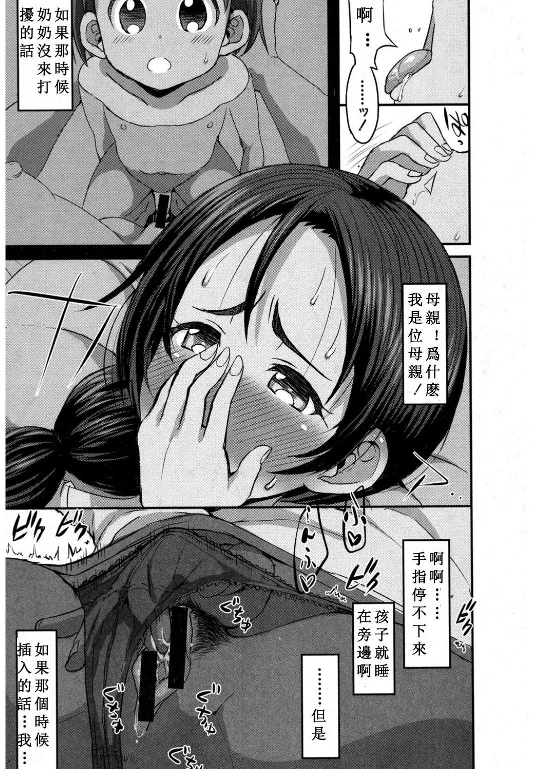 五年ぶりのお母さん 前編[ぶーちゃん]  (COMIC 真激 2017年3月号) [中国翻訳](27页)