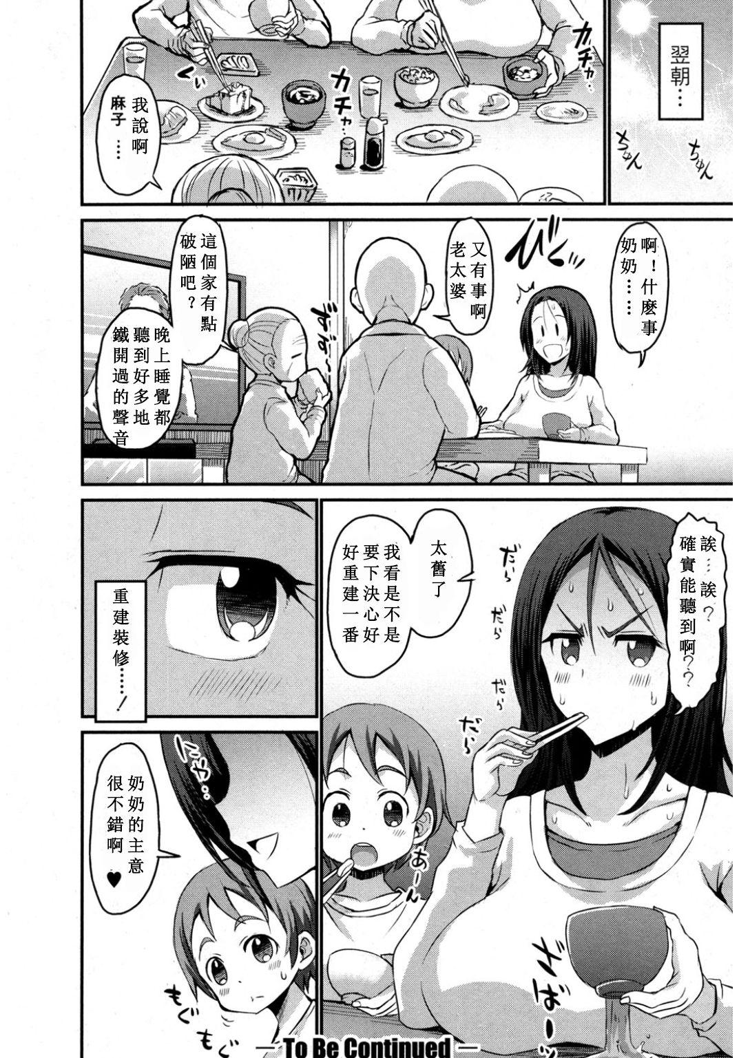 五年ぶりのお母さん 前編[ぶーちゃん]  (COMIC 真激 2017年3月号) [中国翻訳](27页)