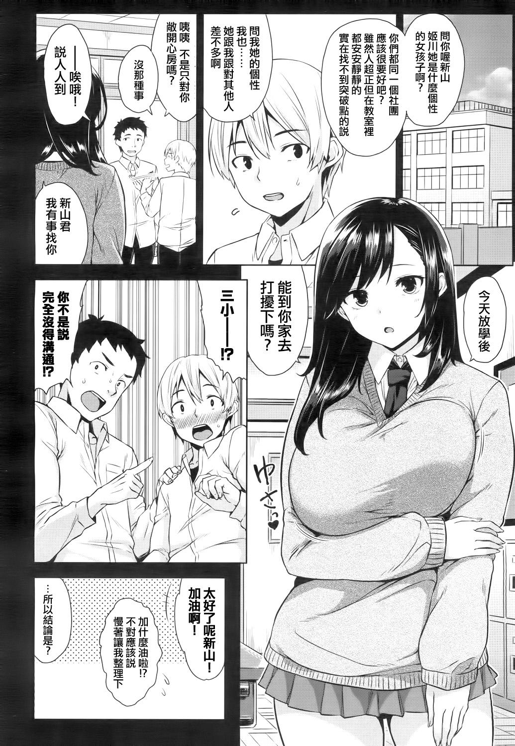 姫川さんは近道したい[神毛物由宇]  (COMIC 高 2017年3月号) [中国翻訳] [DL版](20页)