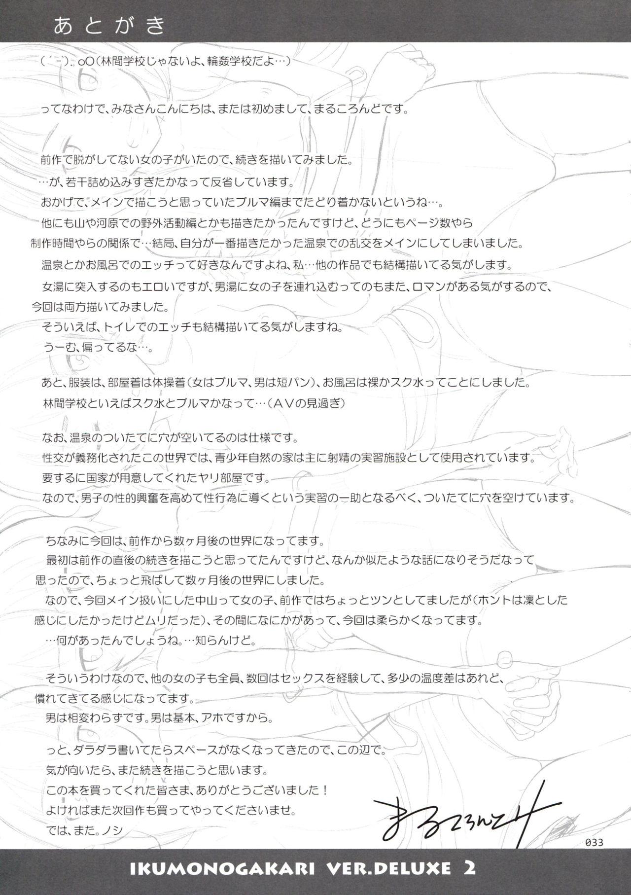 いくものがかり デラックス版2(COMIC1☆11) [暗中模索 (まるころんど)]  [中国翻訳](37页)