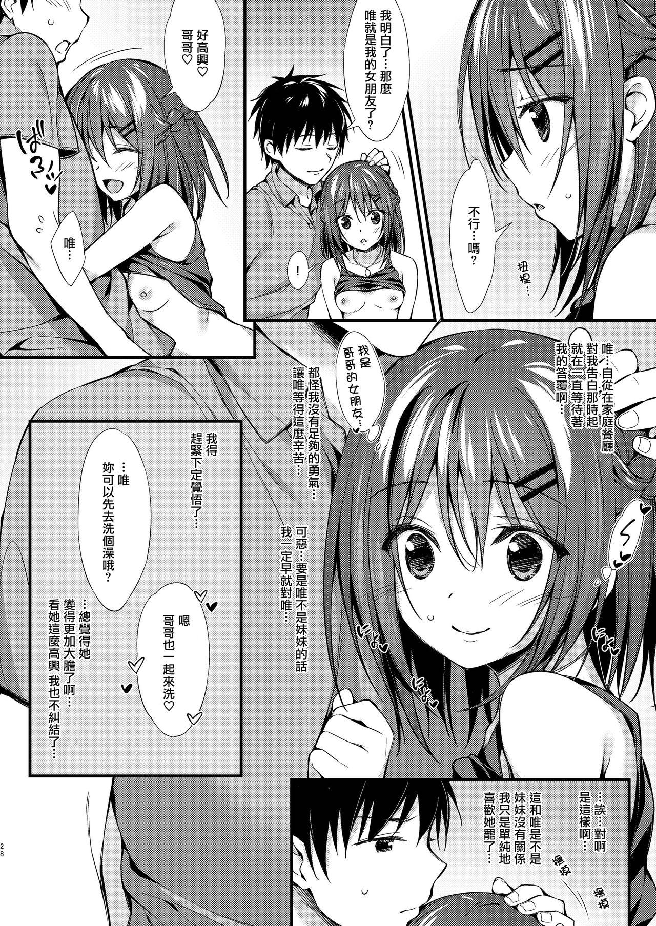 私はおにいちゃんと付き合いたい。[P:P (おりょう)]  [中国翻訳] [DL版](32页)