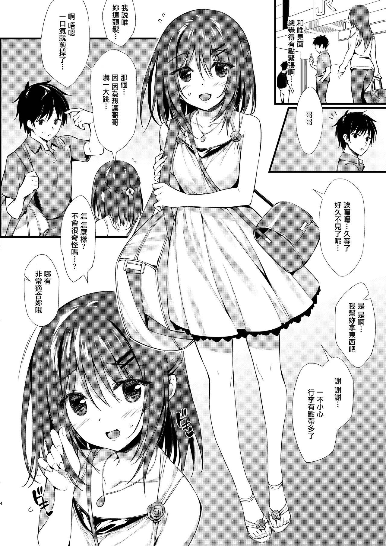 私はおにいちゃんと付き合いたい。[P:P (おりょう)]  [中国翻訳] [DL版](32页)