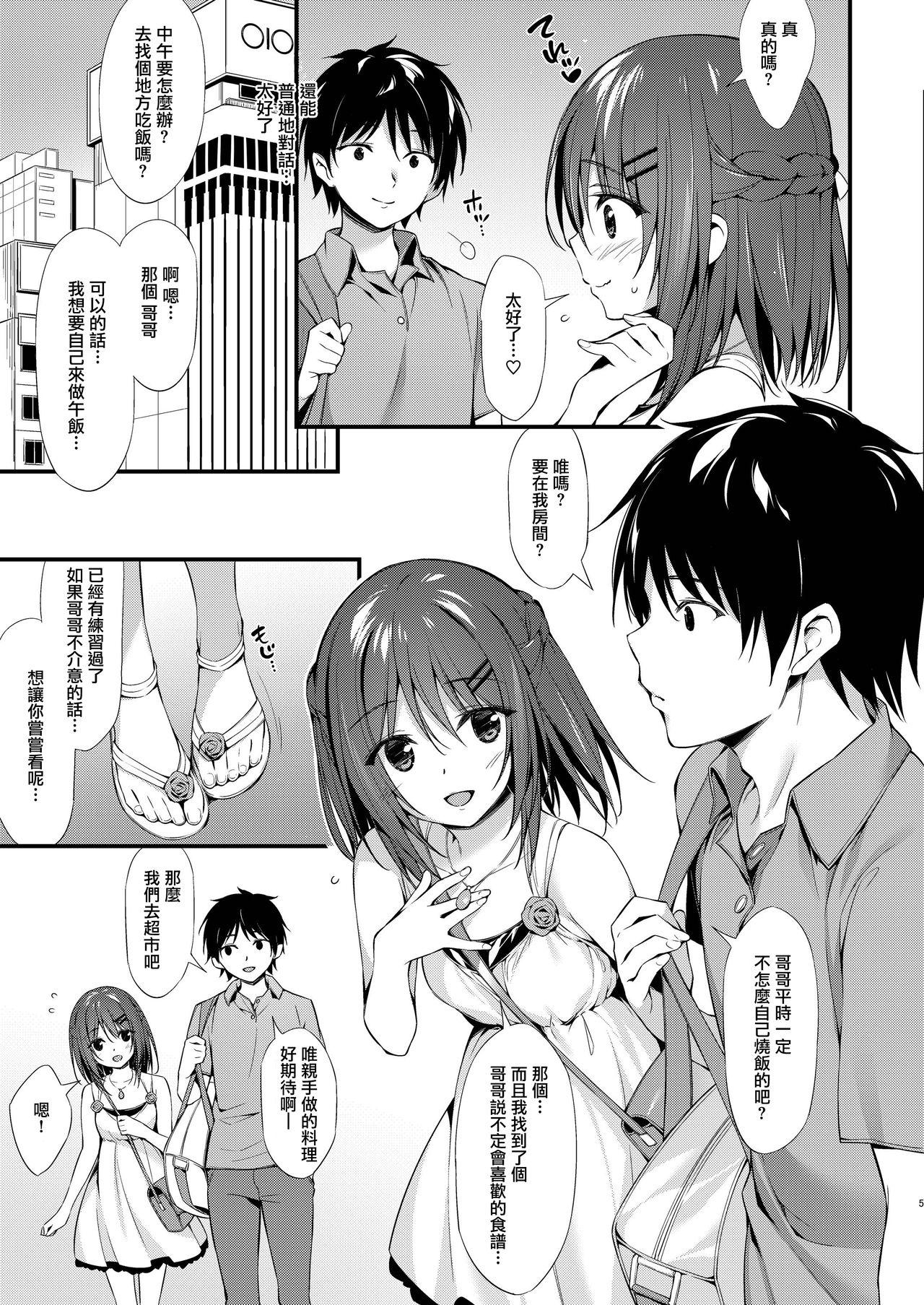 私はおにいちゃんと付き合いたい。[P:P (おりょう)]  [中国翻訳] [DL版](32页)