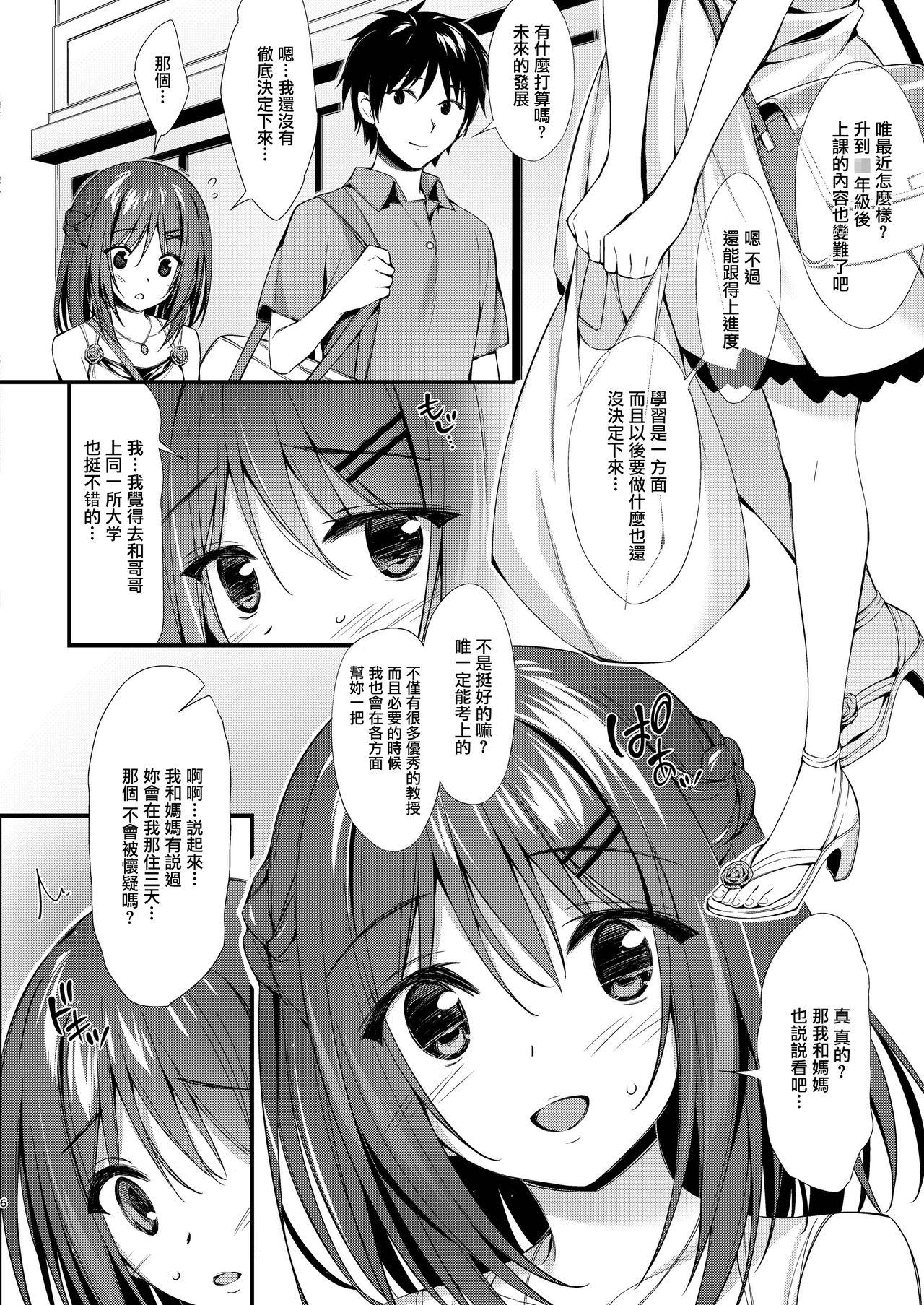 私はおにいちゃんと付き合いたい。[P:P (おりょう)]  [中国翻訳] [DL版](32页)