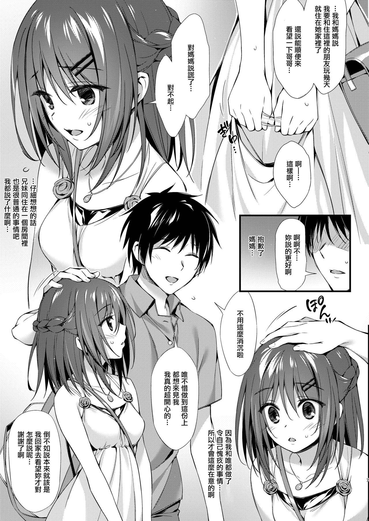 私はおにいちゃんと付き合いたい。[P:P (おりょう)]  [中国翻訳] [DL版](32页)