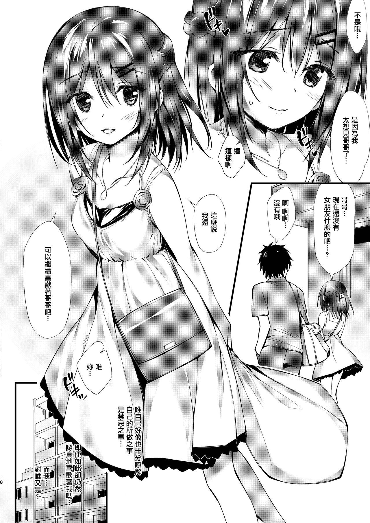 私はおにいちゃんと付き合いたい。[P:P (おりょう)]  [中国翻訳] [DL版](32页)