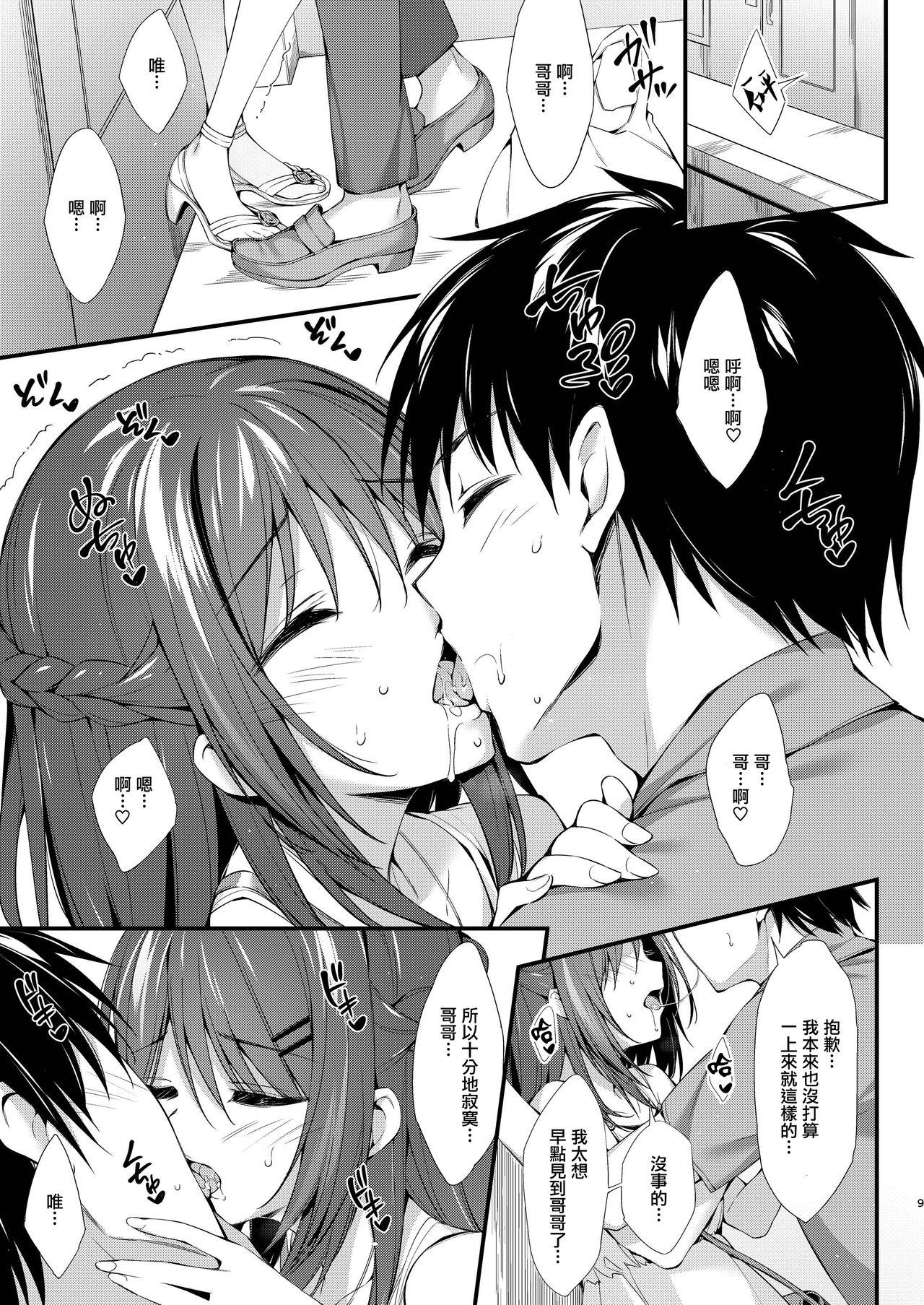 私はおにいちゃんと付き合いたい。[P:P (おりょう)]  [中国翻訳] [DL版](32页)