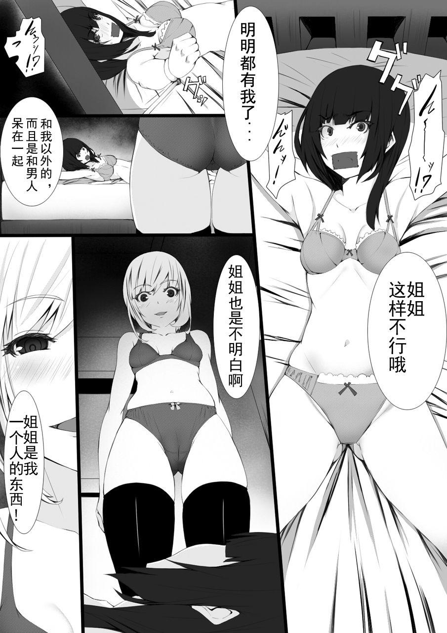 妹が病んでいて姉は大変です。[カンボタン (ゆち)]  [中国翻訳](21页)