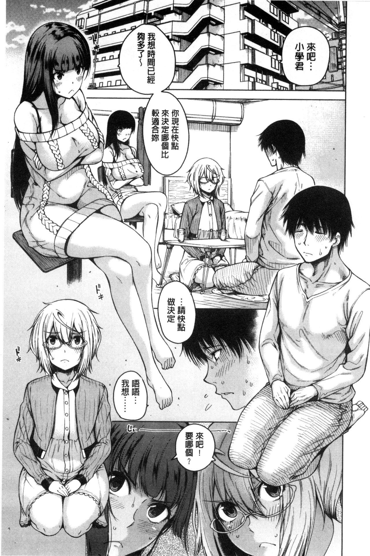 幼馴染のワガママSEX[たらかん]  [中国翻訳](194页)