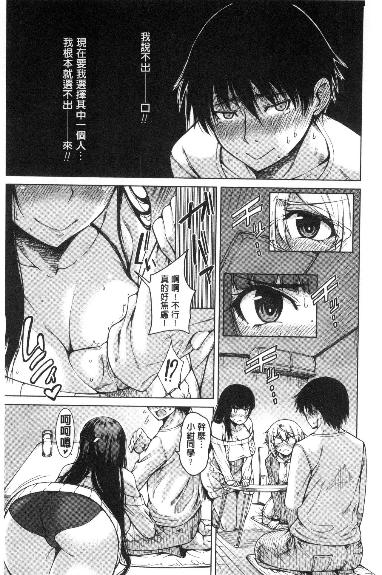 幼馴染のワガママSEX[たらかん]  [中国翻訳](194页)