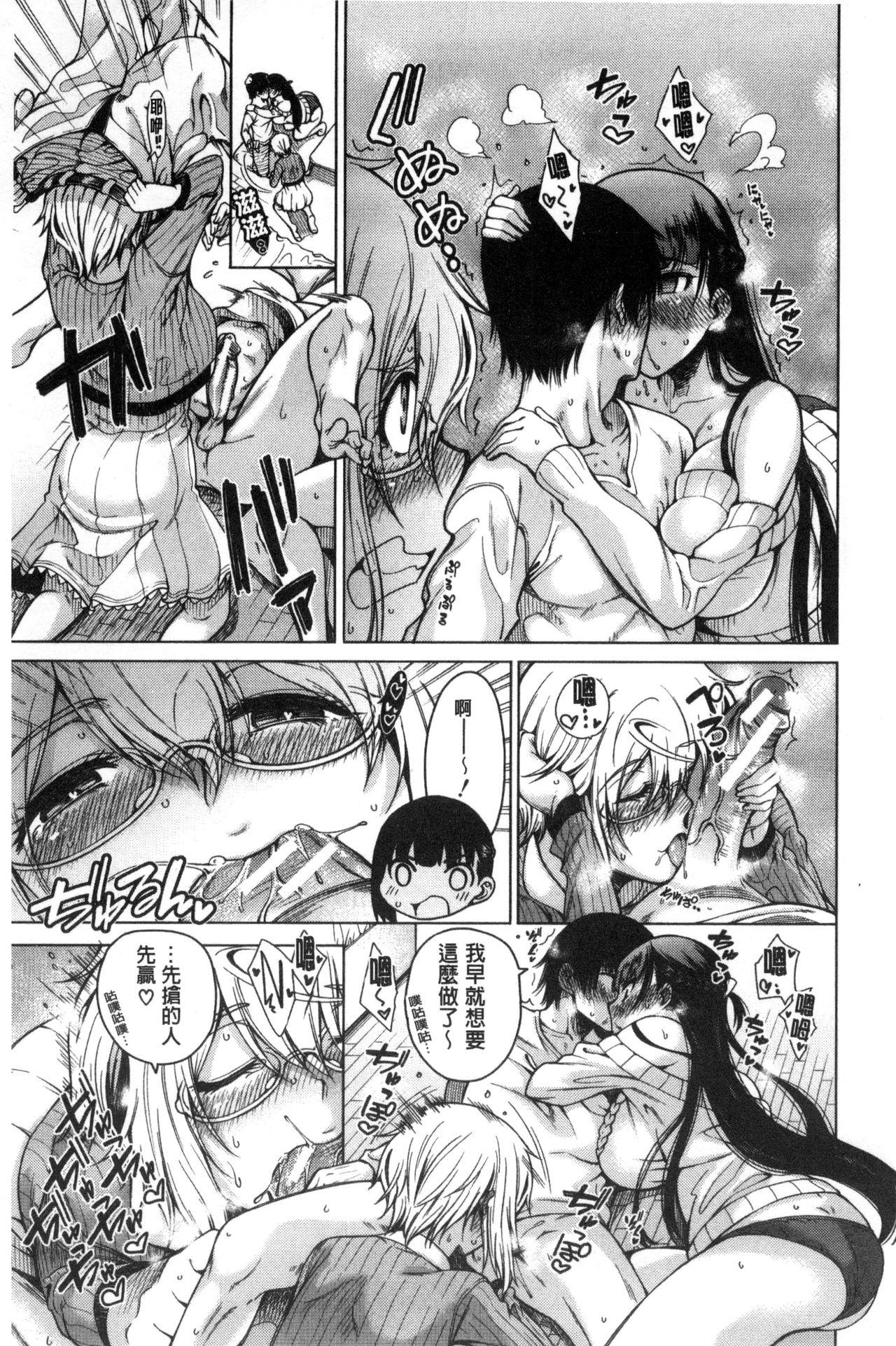 幼馴染のワガママSEX[たらかん]  [中国翻訳](194页)