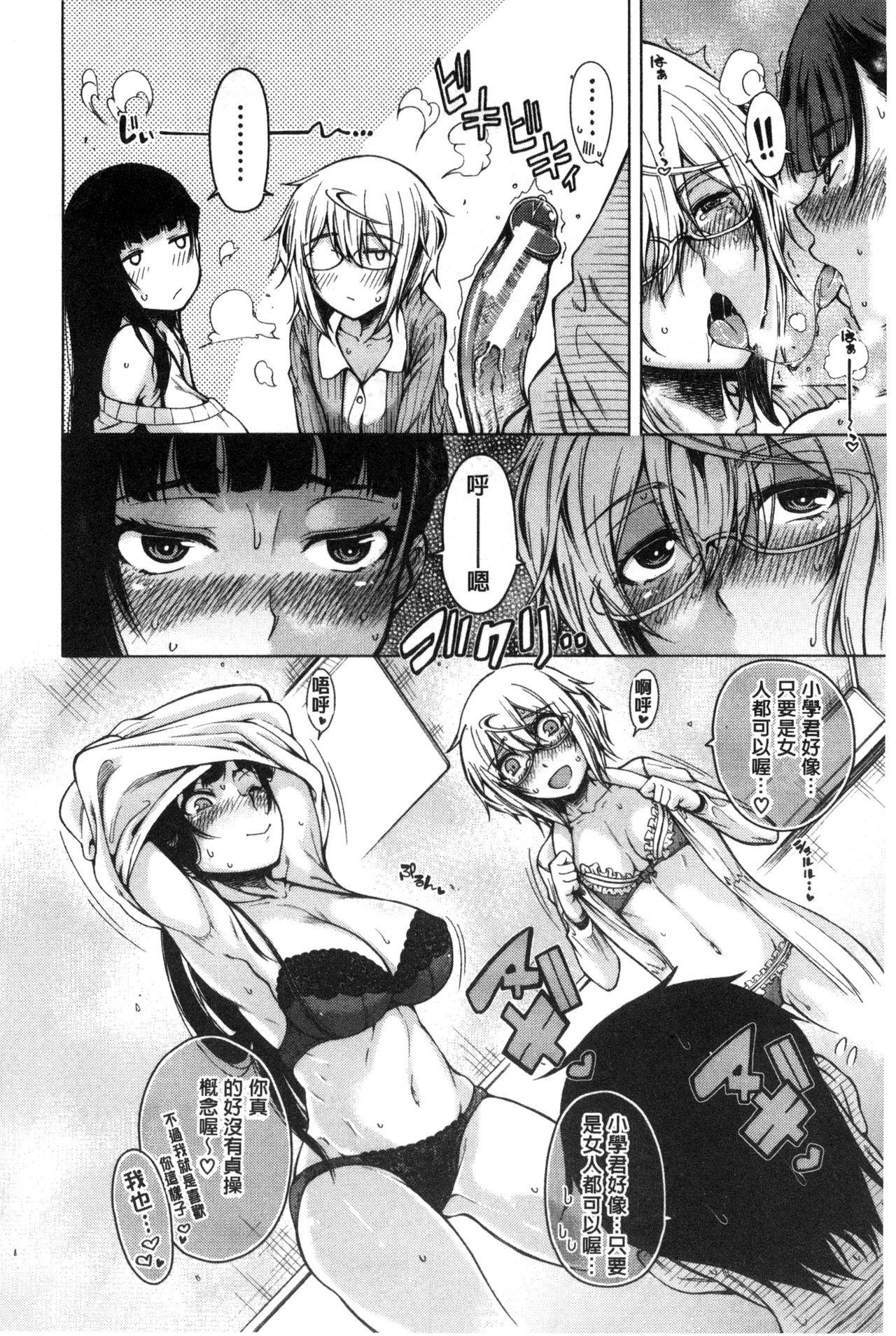 幼馴染のワガママSEX[たらかん]  [中国翻訳](194页)