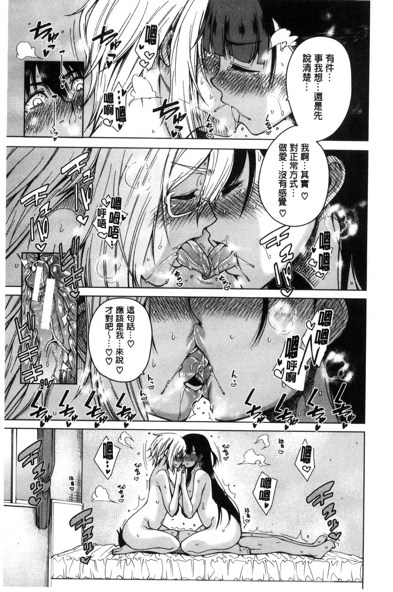 幼馴染のワガママSEX[たらかん]  [中国翻訳](194页)