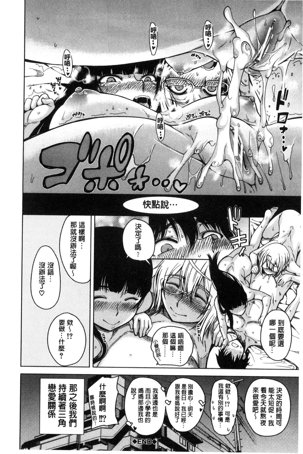 幼馴染のワガママSEX[たらかん]  [中国翻訳](194页)