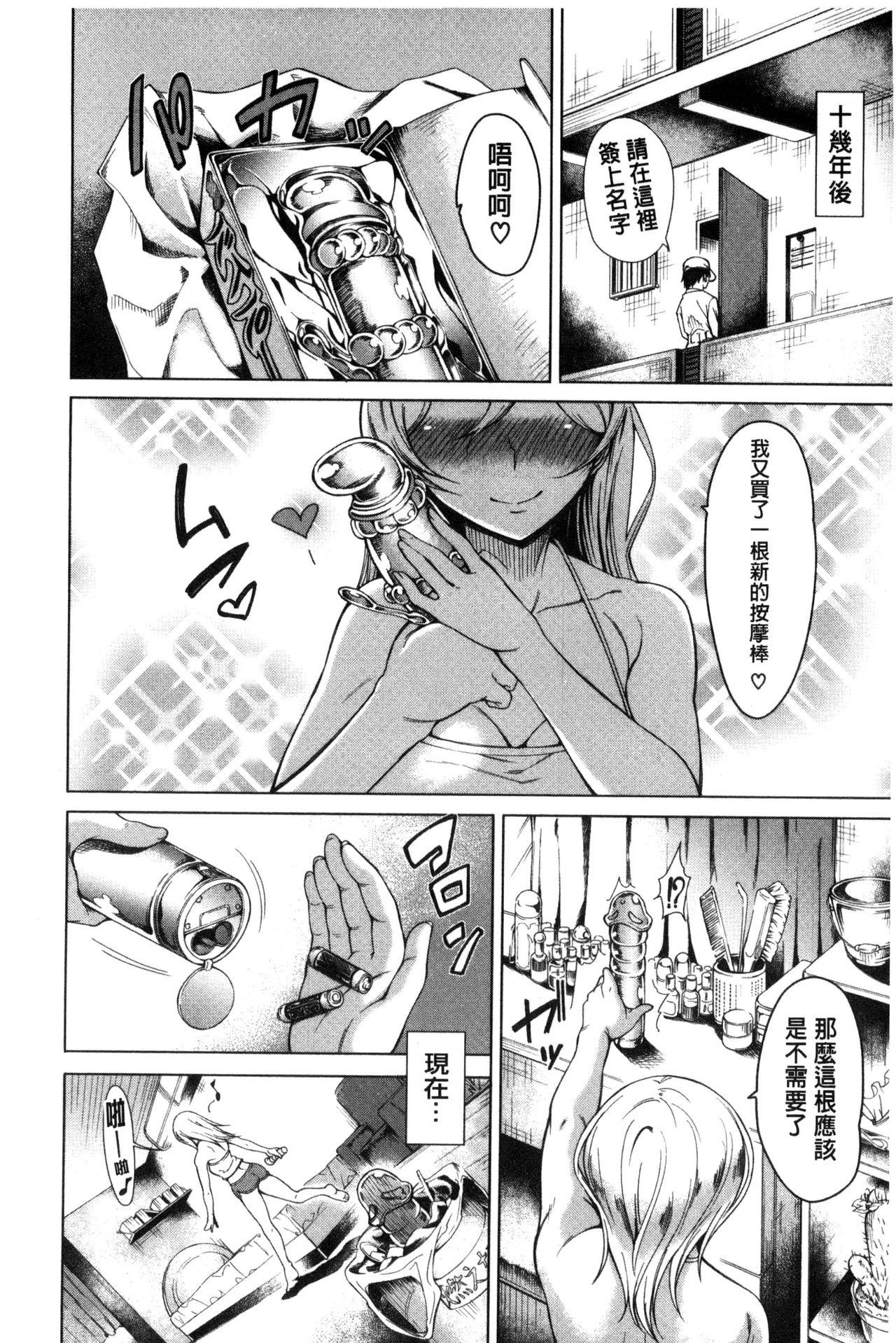 幼馴染のワガママSEX[たらかん]  [中国翻訳](194页)