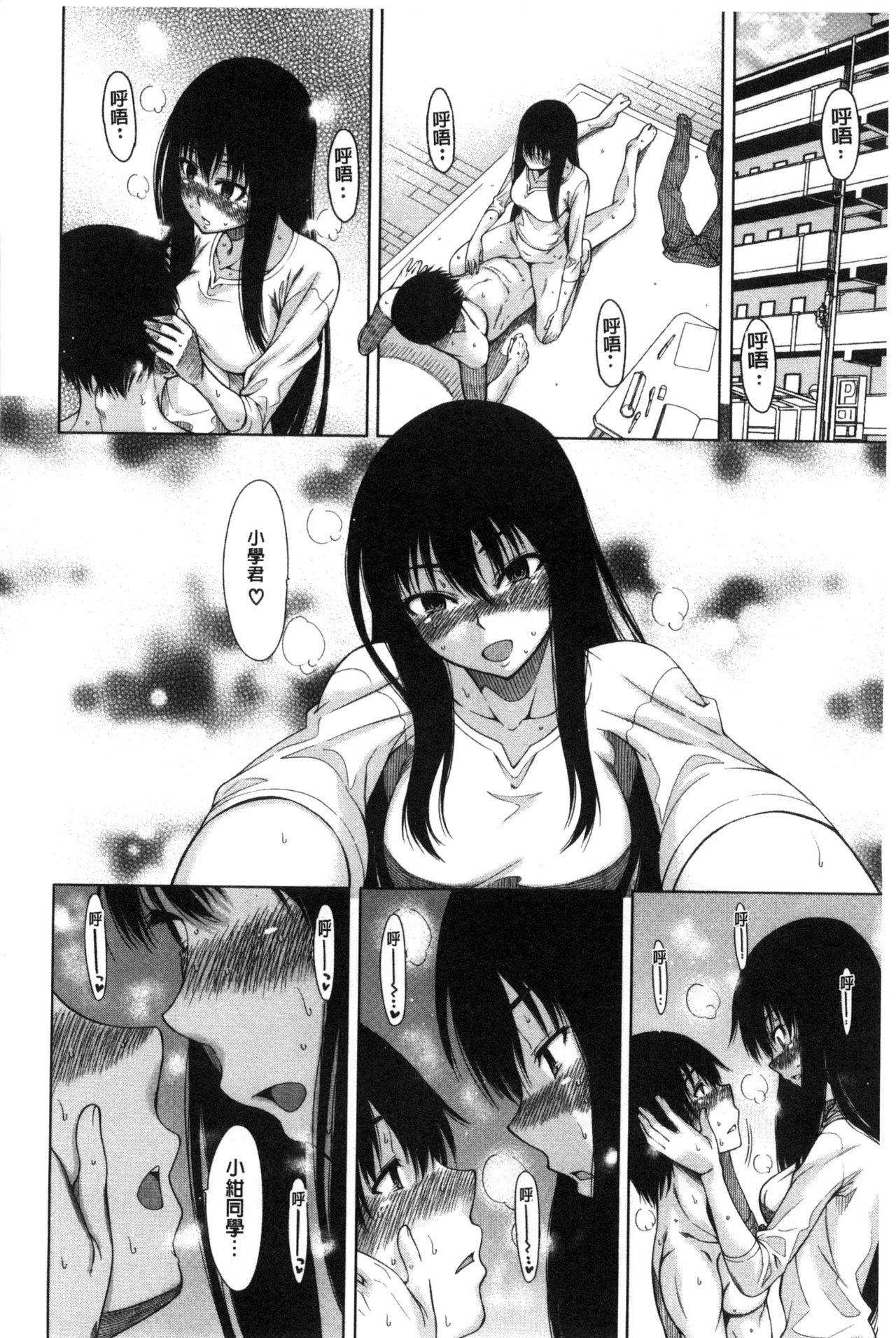 幼馴染のワガママSEX[たらかん]  [中国翻訳](194页)