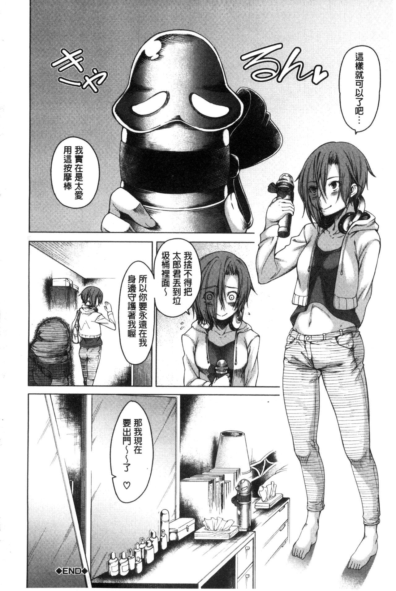 幼馴染のワガママSEX[たらかん]  [中国翻訳](194页)